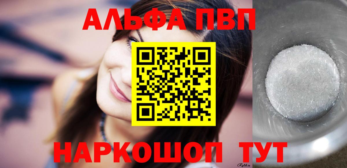 купить  цена  Alpha PVP VHQ  APVP мука  APVP мука  Вход с VPN  Губаха 