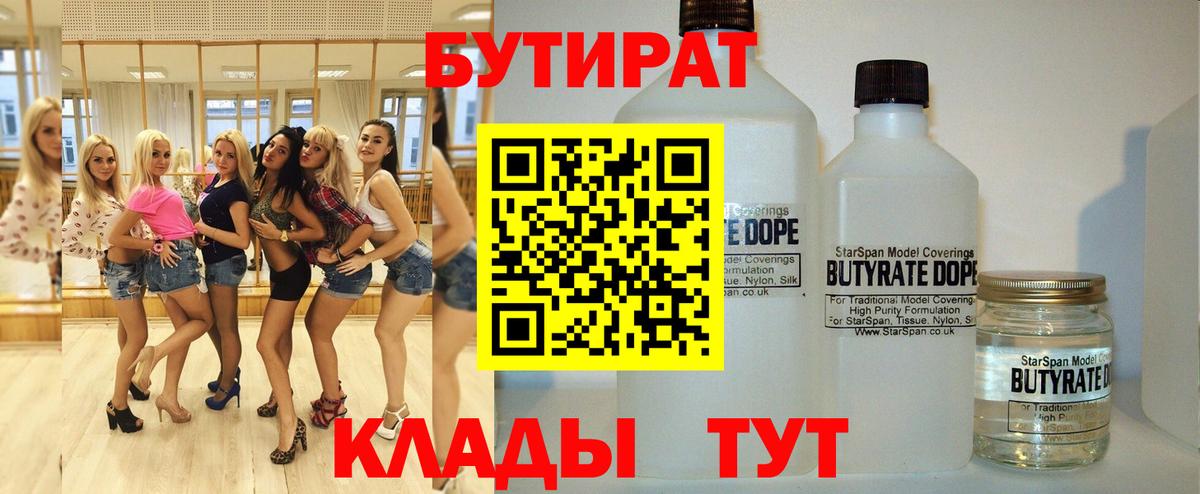 БУТИРАТ вода Губаха