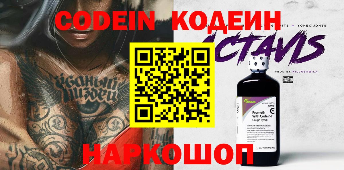 Кодеиновый сироп Lean Purple Drank  Codein напиток Lean (лин)  Губаха  как найти закладки  Вход с VPN 
