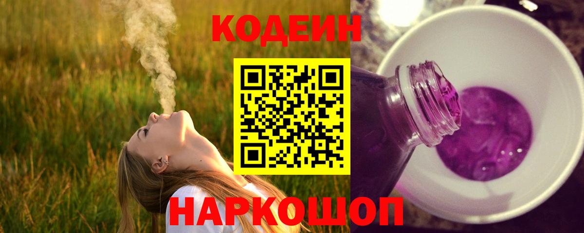 Codein Purple Drank Губаха