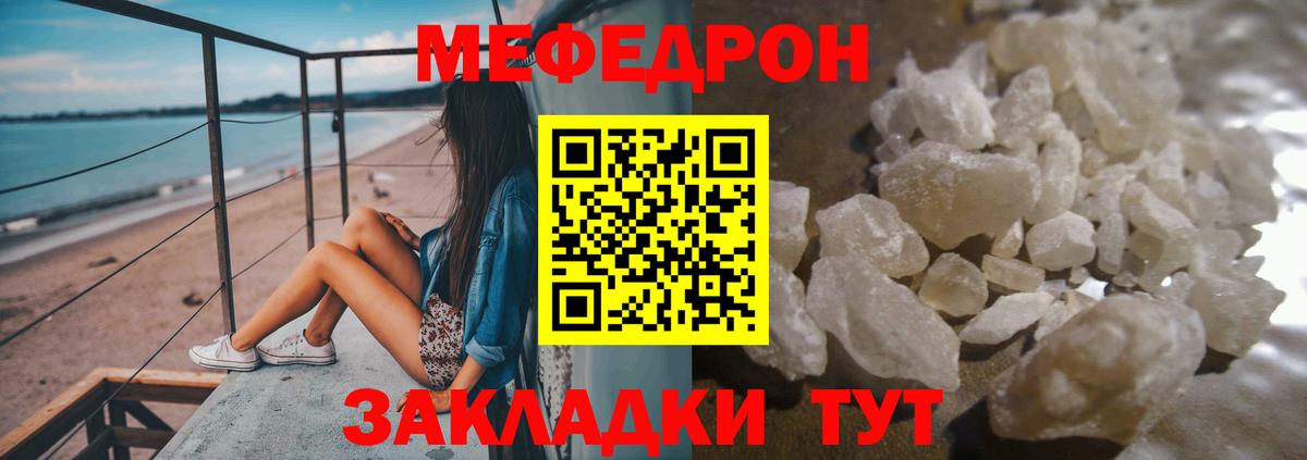 Меф мяу мяу мука Губаха